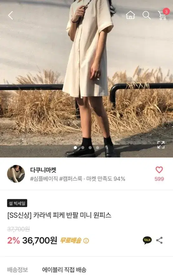 에이블리 반팔 카라 원피스